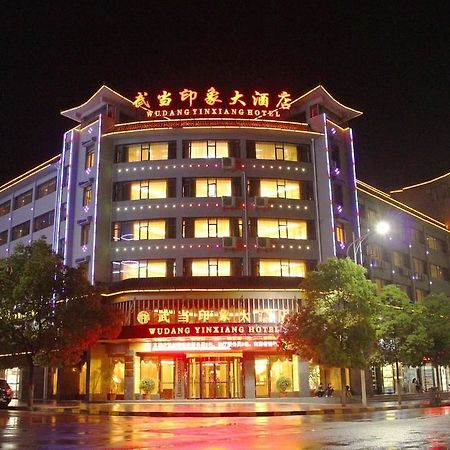 Wudang Impression Hotel 武当山 外观 照片